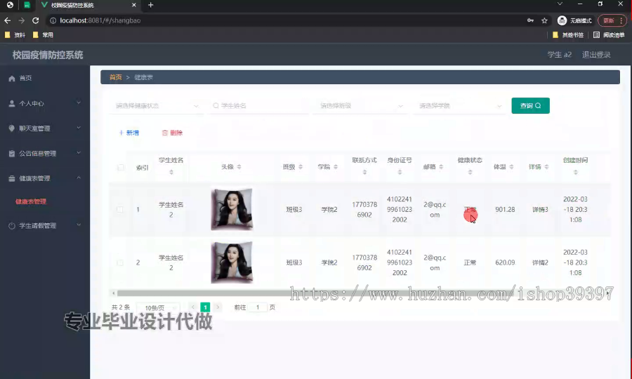 毕设springboot291校园疫情防控系统毕业设计