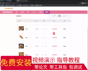 毕设springboot292校园外卖服务系统毕业设计