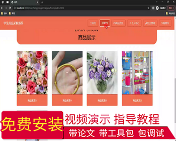 毕设springboot293基于javaweb的学生用品采购系统毕业设计