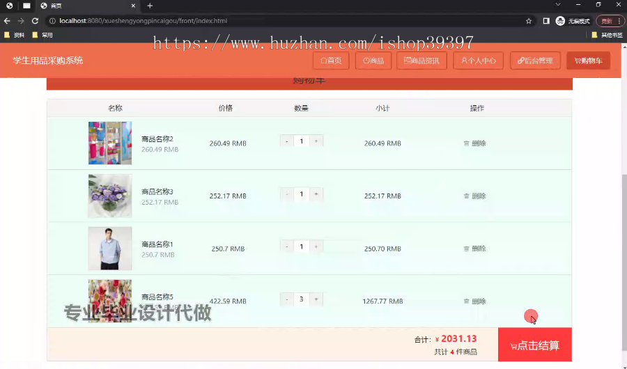 毕设springboot293基于javaweb的学生用品采购系统毕业设计