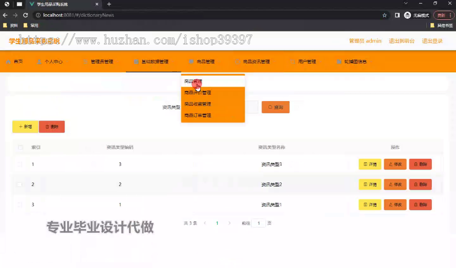 毕设springboot293基于javaweb的学生用品采购系统毕业设计