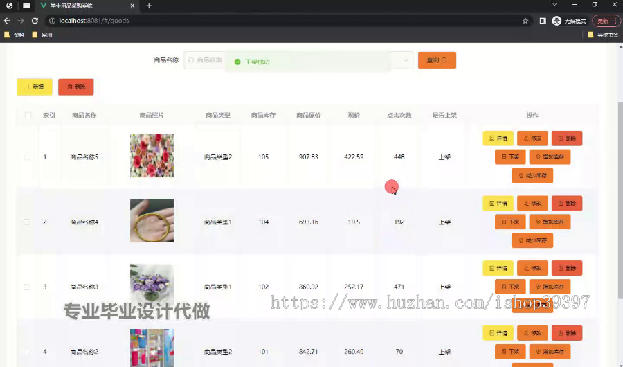 毕设springboot293基于javaweb的学生用品采购系统毕业设计