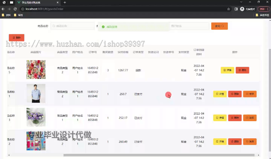 毕设springboot293基于javaweb的学生用品采购系统毕业设计
