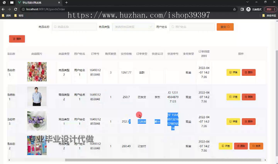 毕设springboot293基于javaweb的学生用品采购系统毕业设计