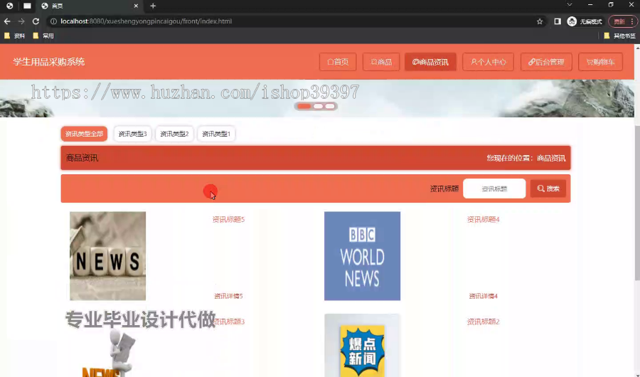 毕设springboot293基于javaweb的学生用品采购系统毕业设计