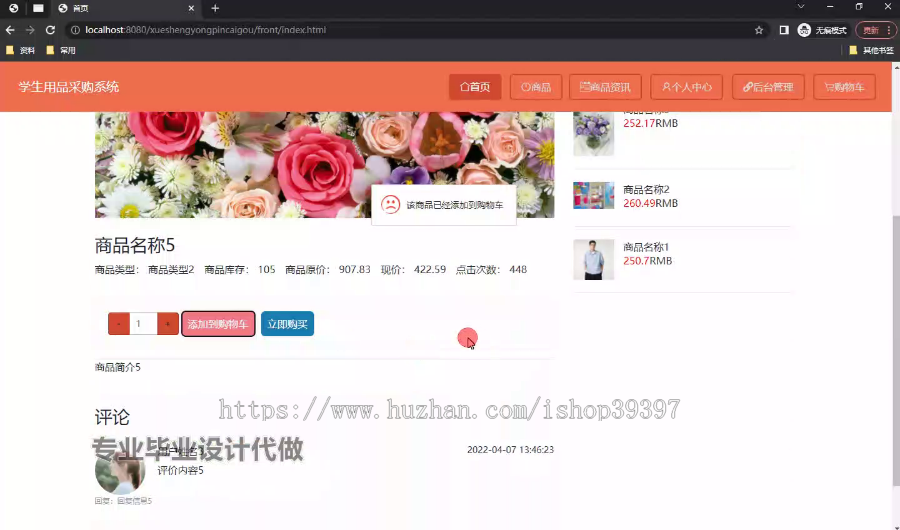 毕设springboot293基于javaweb的学生用品采购系统毕业设计