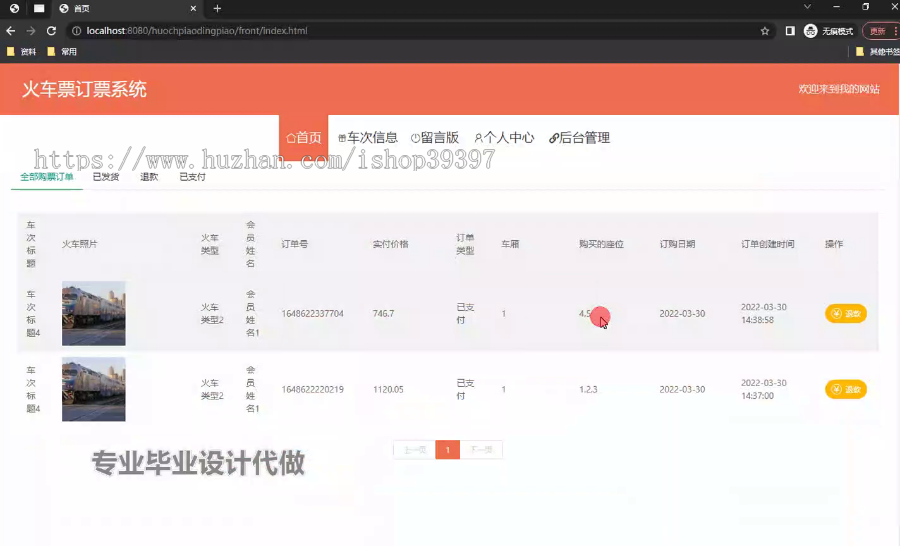 毕设springboot294基于java的火车票订票系统的毕业设计