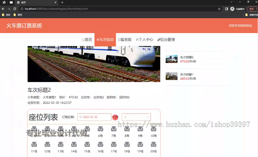 毕设springboot294基于java的火车票订票系统的毕业设计
