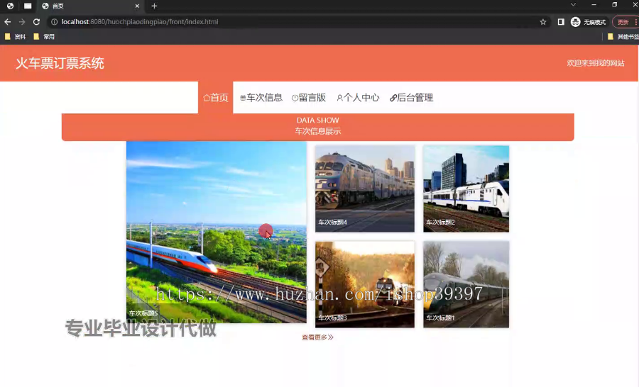 毕设springboot294基于java的火车票订票系统的毕业设计