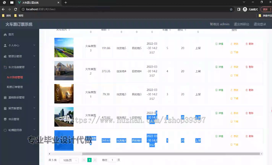 毕设springboot294基于java的火车票订票系统的毕业设计