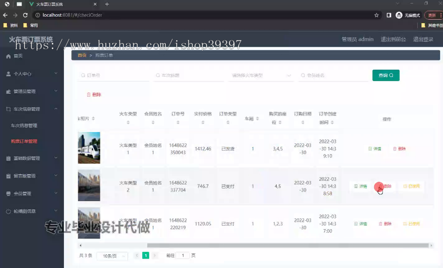 毕设springboot294基于java的火车票订票系统的毕业设计