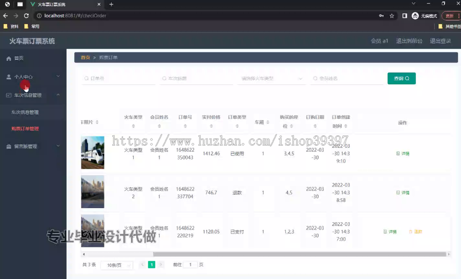 毕设springboot294基于java的火车票订票系统的毕业设计