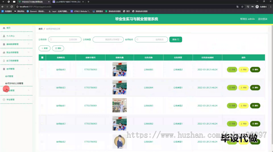 毕设springboot297毕业生实习与就业管理系统的毕业设计