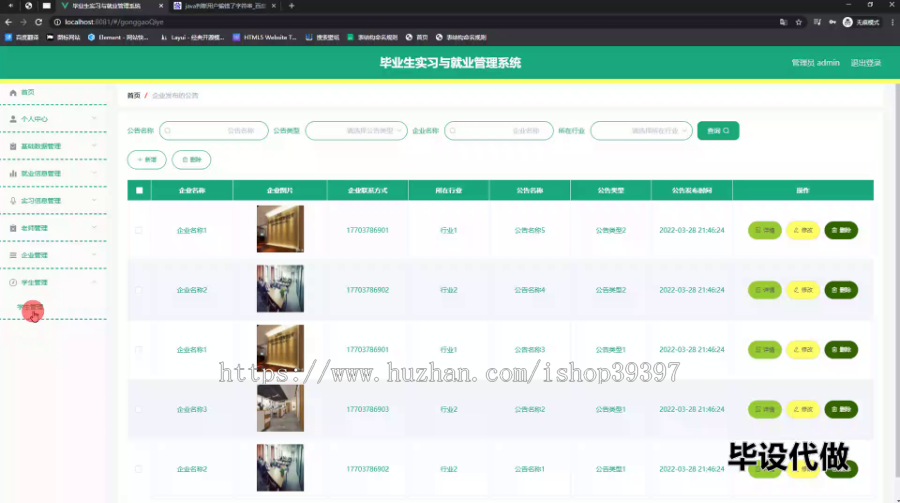 毕设springboot297毕业生实习与就业管理系统的毕业设计