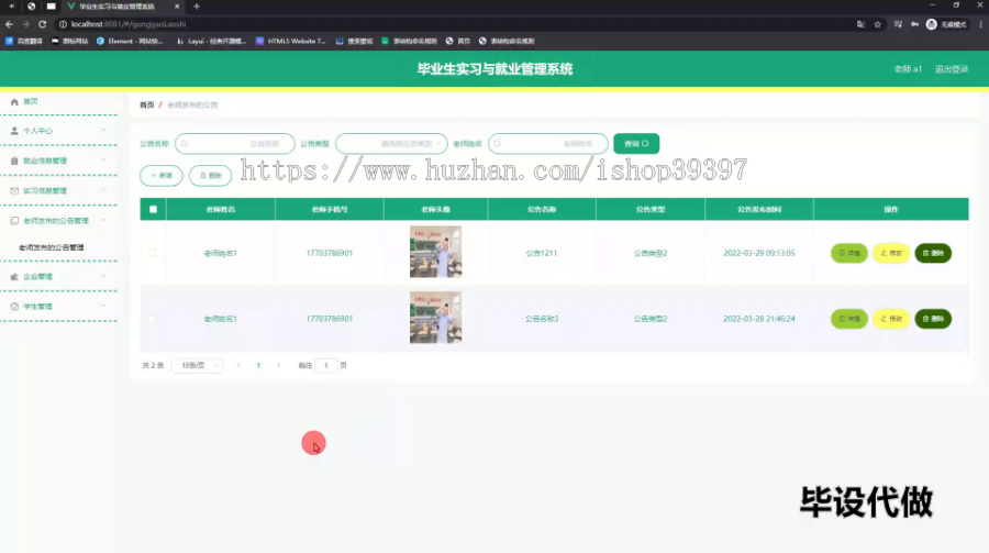 毕设springboot297毕业生实习与就业管理系统的毕业设计