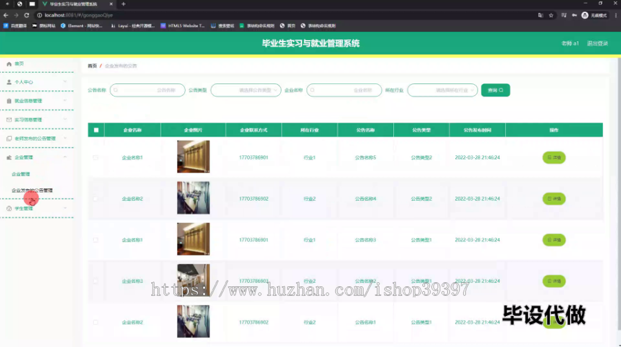 毕设springboot297毕业生实习与就业管理系统的毕业设计