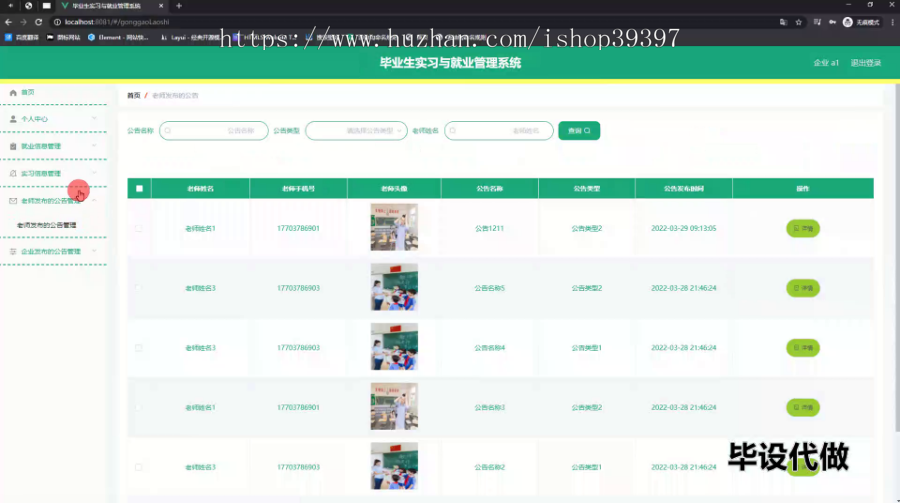 毕设springboot297毕业生实习与就业管理系统的毕业设计