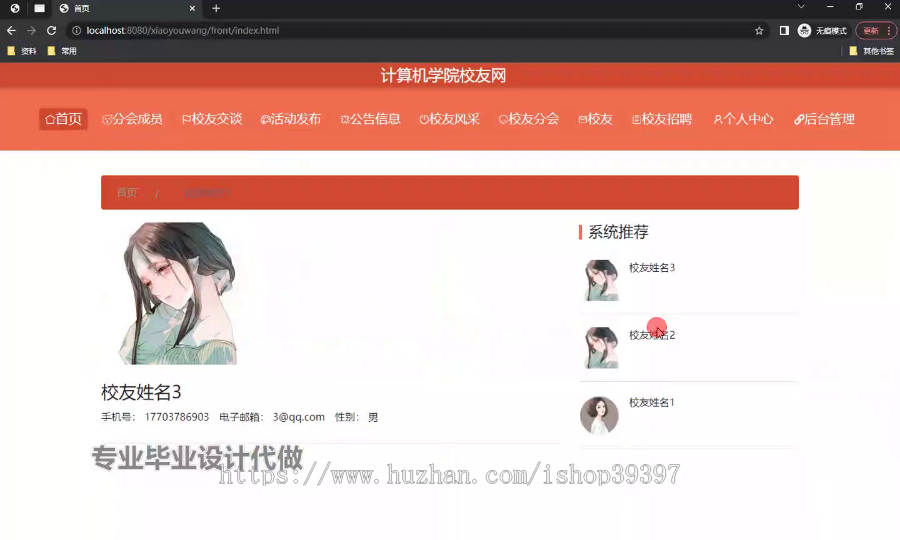 毕设springboot298计算机学院校友网毕业设计