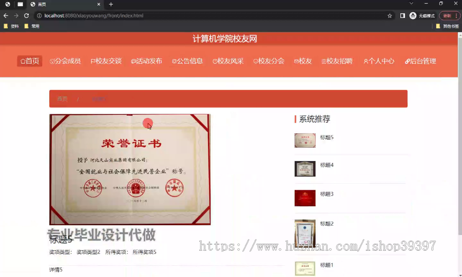 毕设springboot298计算机学院校友网毕业设计