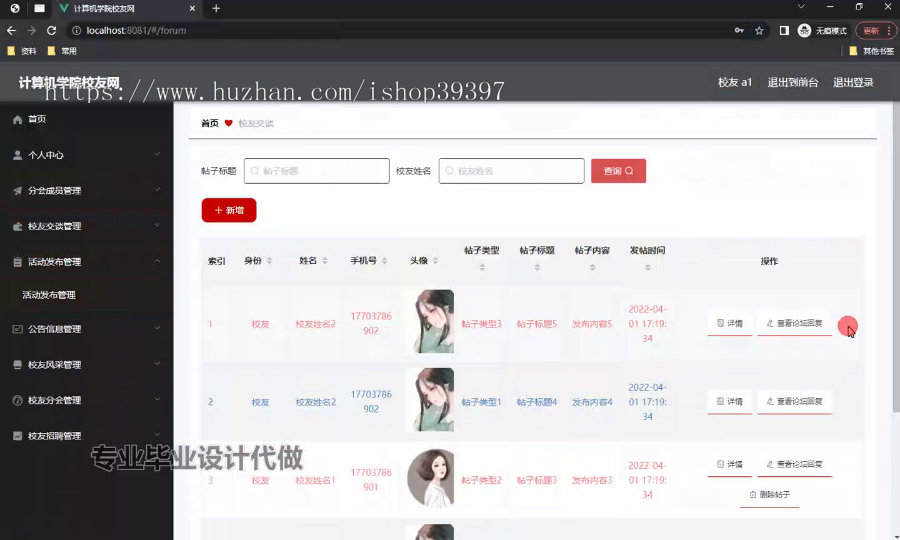 毕设springboot298计算机学院校友网毕业设计