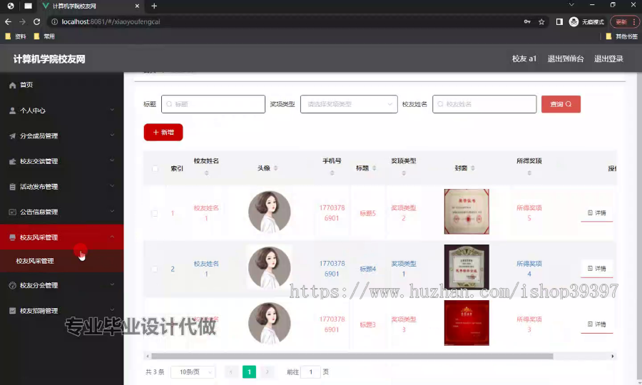 毕设springboot298计算机学院校友网毕业设计