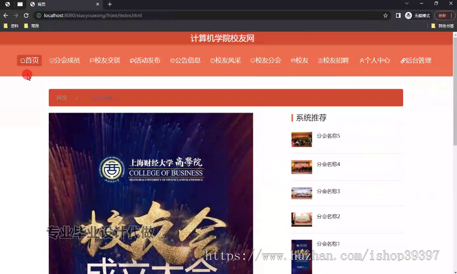 毕设springboot298计算机学院校友网毕业设计