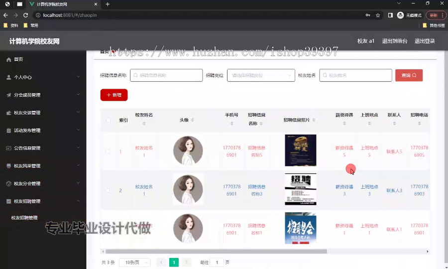 毕设springboot298计算机学院校友网毕业设计
