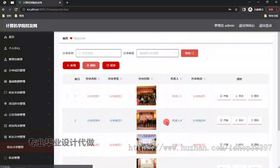 毕设springboot298计算机学院校友网毕业设计