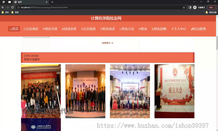 毕设springboot298计算机学院校友网毕业设计