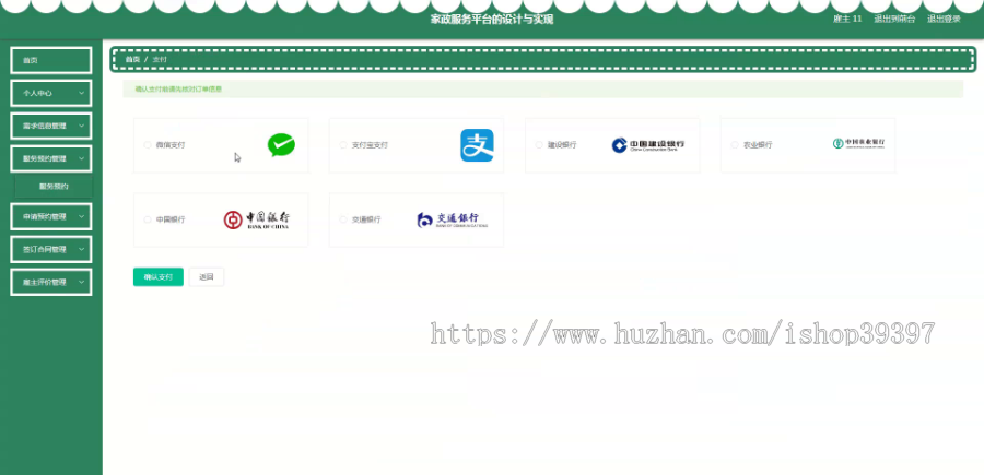 毕设springboot299基于Java的家政服务平台的演示毕业设计