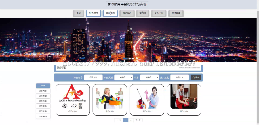 毕设springboot299基于Java的家政服务平台的演示毕业设计