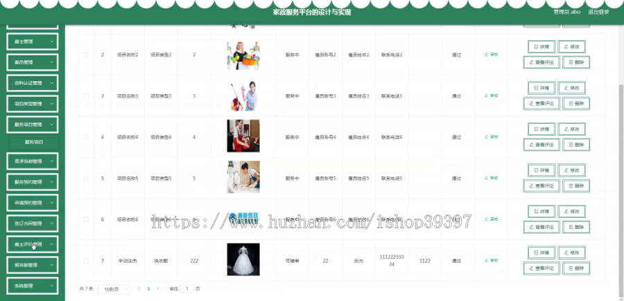 毕设springboot299基于Java的家政服务平台的演示毕业设计