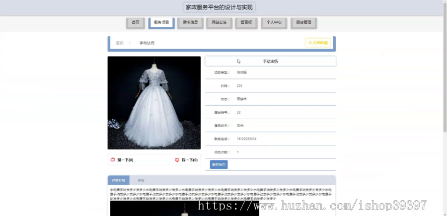 毕设springboot299基于Java的家政服务平台的演示毕业设计