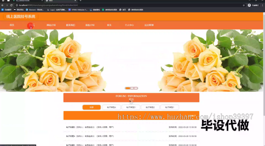 毕设springboot300线上医院挂号系统毕业设计
