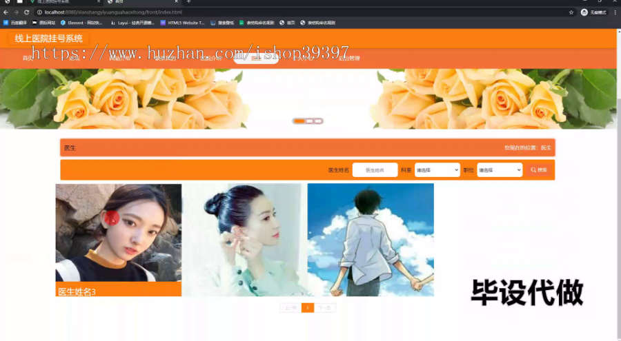 毕设springboot300线上医院挂号系统毕业设计