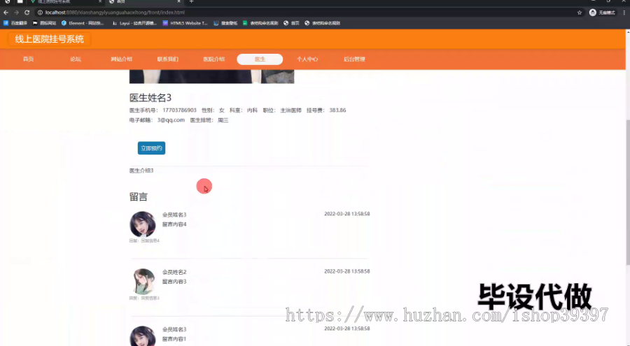 毕设springboot300线上医院挂号系统毕业设计