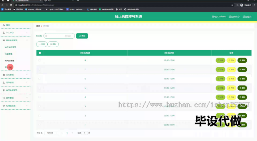 毕设springboot300线上医院挂号系统毕业设计