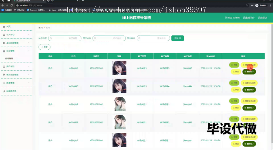 毕设springboot300线上医院挂号系统毕业设计