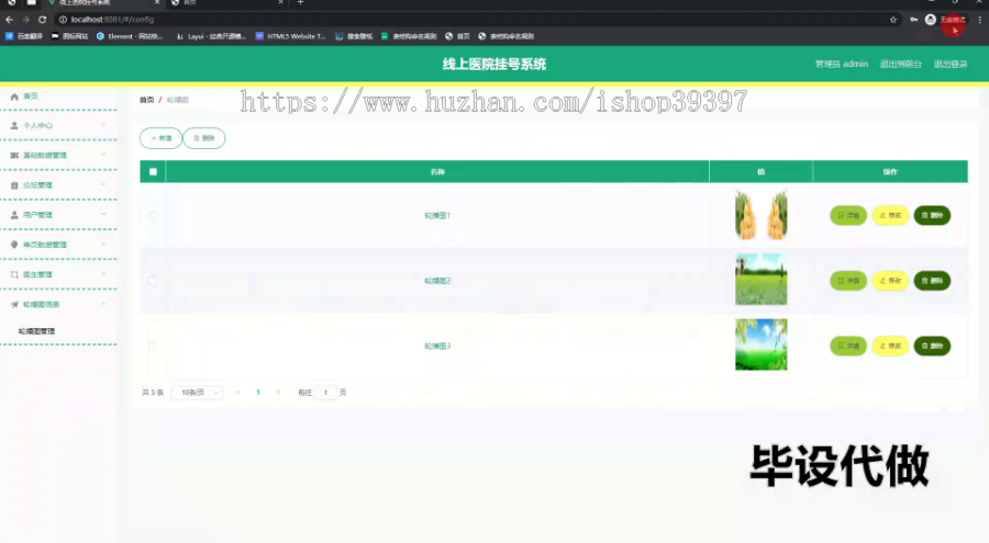 毕设springboot300线上医院挂号系统毕业设计
