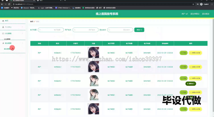 毕设springboot300线上医院挂号系统毕业设计