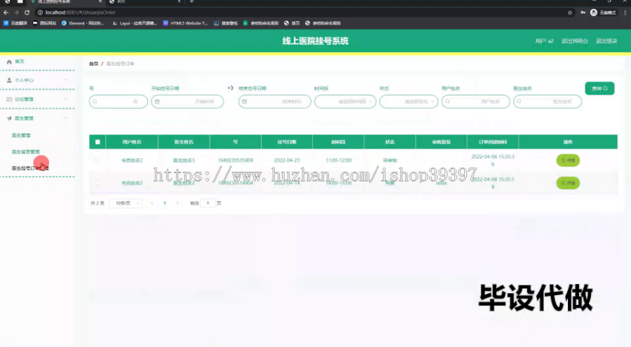 毕设springboot300线上医院挂号系统毕业设计