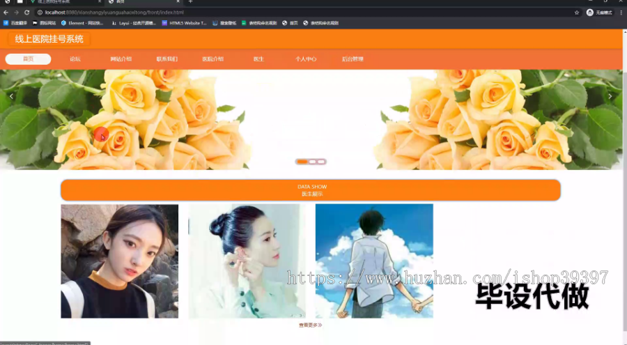 毕设springboot300线上医院挂号系统毕业设计