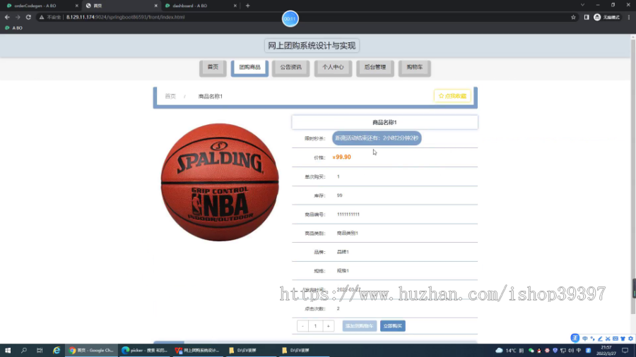 毕设springboot301基于html5的网上团购系统演示毕业设计