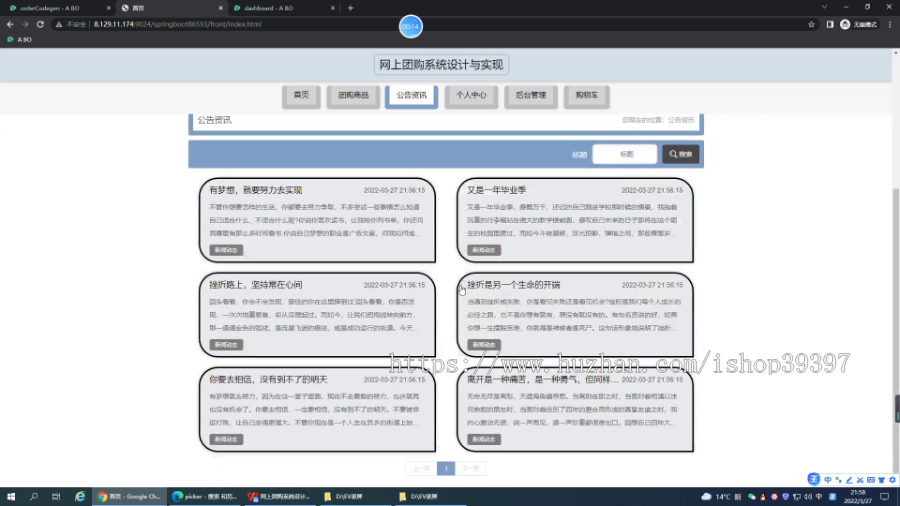 毕设springboot301基于html5的网上团购系统演示毕业设计