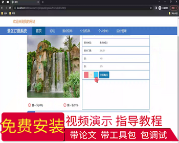 毕设springboot303针对老年人的景区订票系统毕业设计