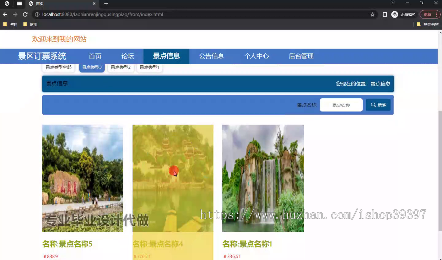 毕设springboot303针对老年人的景区订票系统毕业设计