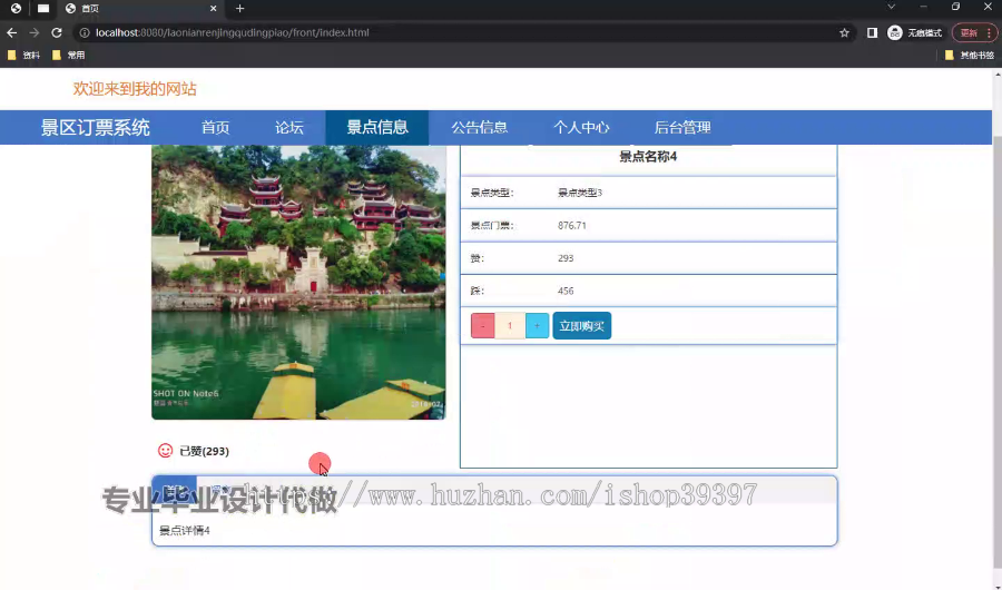 毕设springboot303针对老年人的景区订票系统毕业设计