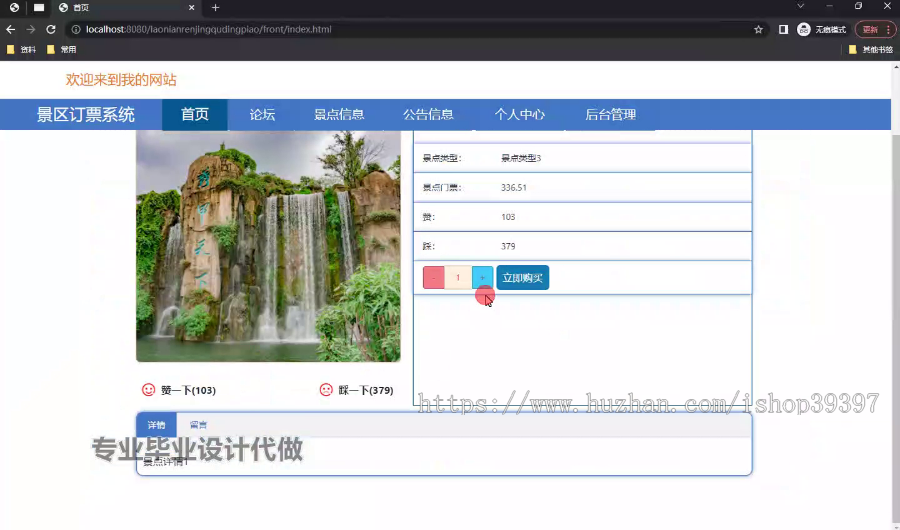 毕设springboot303针对老年人的景区订票系统毕业设计