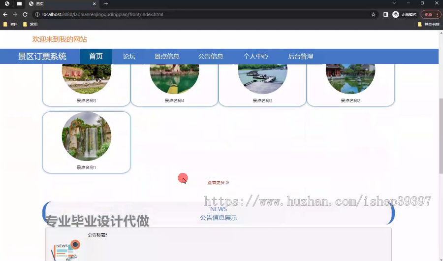 毕设springboot303针对老年人的景区订票系统毕业设计