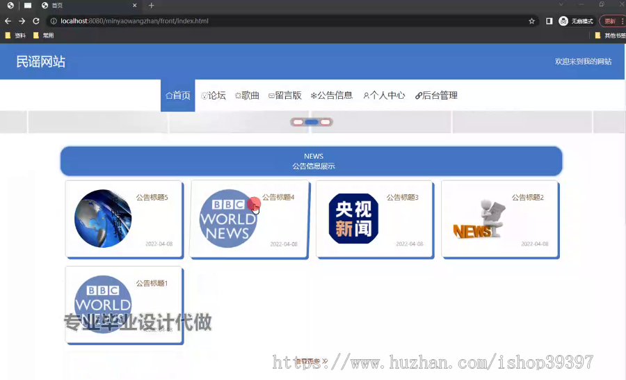毕设springboot304基于html5的民谣网站的毕业设计